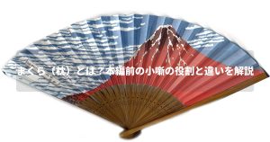 まくら（枕）とは？本編前の小噺の役割と違いを解説